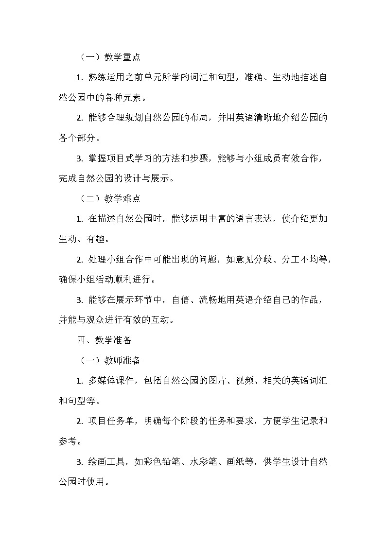 【新教材】2026年春译林版（三起）三年级下册英语Project 2 My nature park 教案（共2课时）第3页