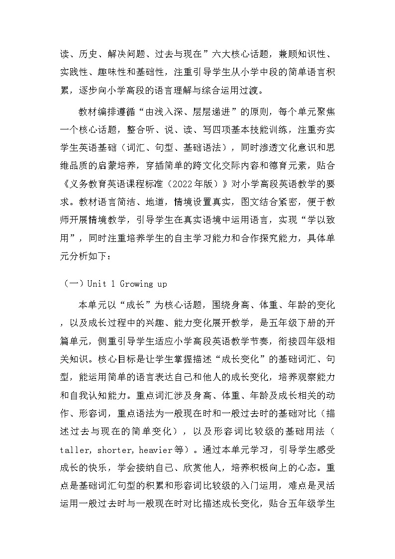 【新教材】2026年春外研版（三起）五年级下册英语教学计划（含进度表）第2页