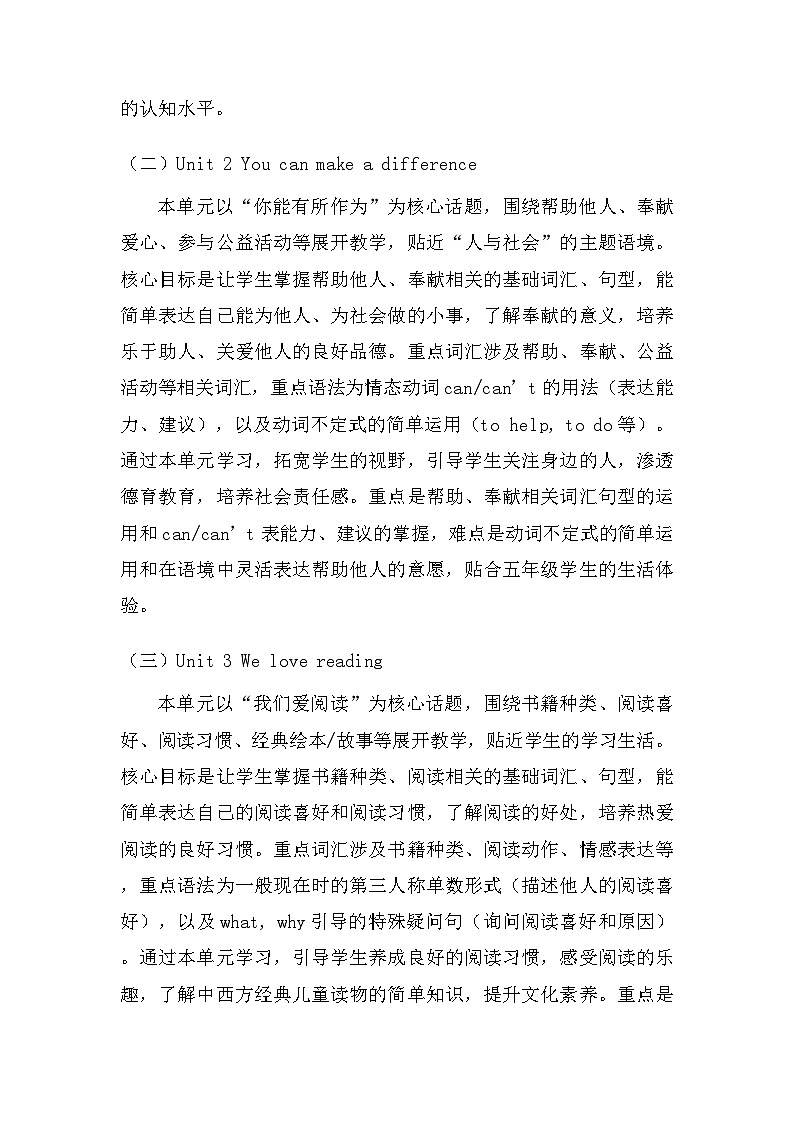 【新教材】2026年春外研版（三起）五年级下册英语教学计划（含进度表）第3页