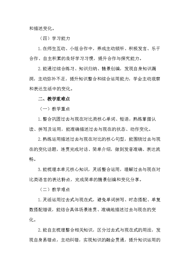 【新教材】2026年春外研版（三起）五年级下册英语Unit 6 Then and now 教案第2页