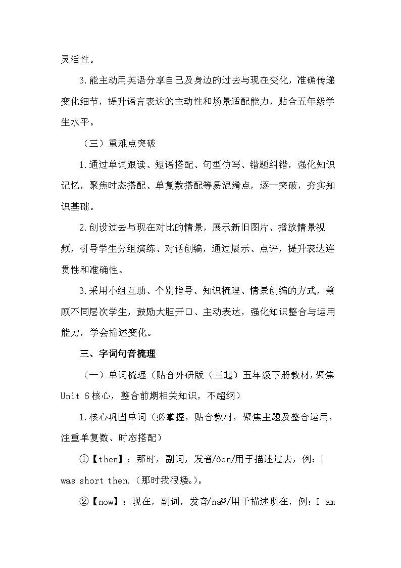 【新教材】2026年春外研版（三起）五年级下册英语Unit 6 Then and now 教案第3页