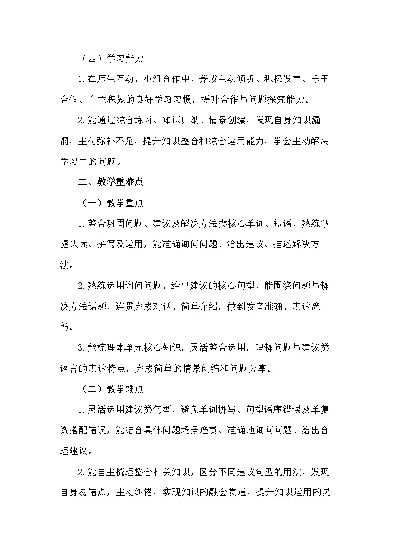 【新教材】2026年春外研版（三起）五年级下册英语Unit 5 Work it out 教案第2页