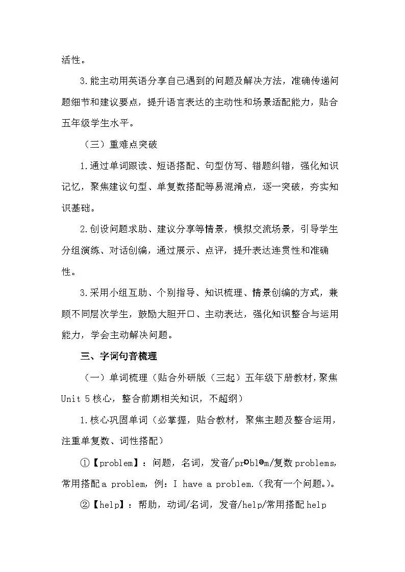 【新教材】2026年春外研版（三起）五年级下册英语Unit 5 Work it out 教案第3页