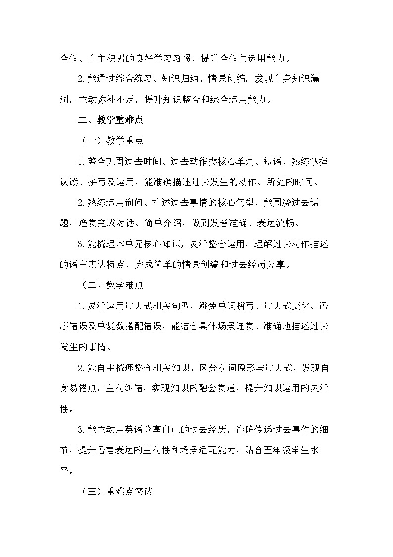 【新教材】2026年春外研版（三起）五年级下册英语Unit 4 Back in time 教案第2页