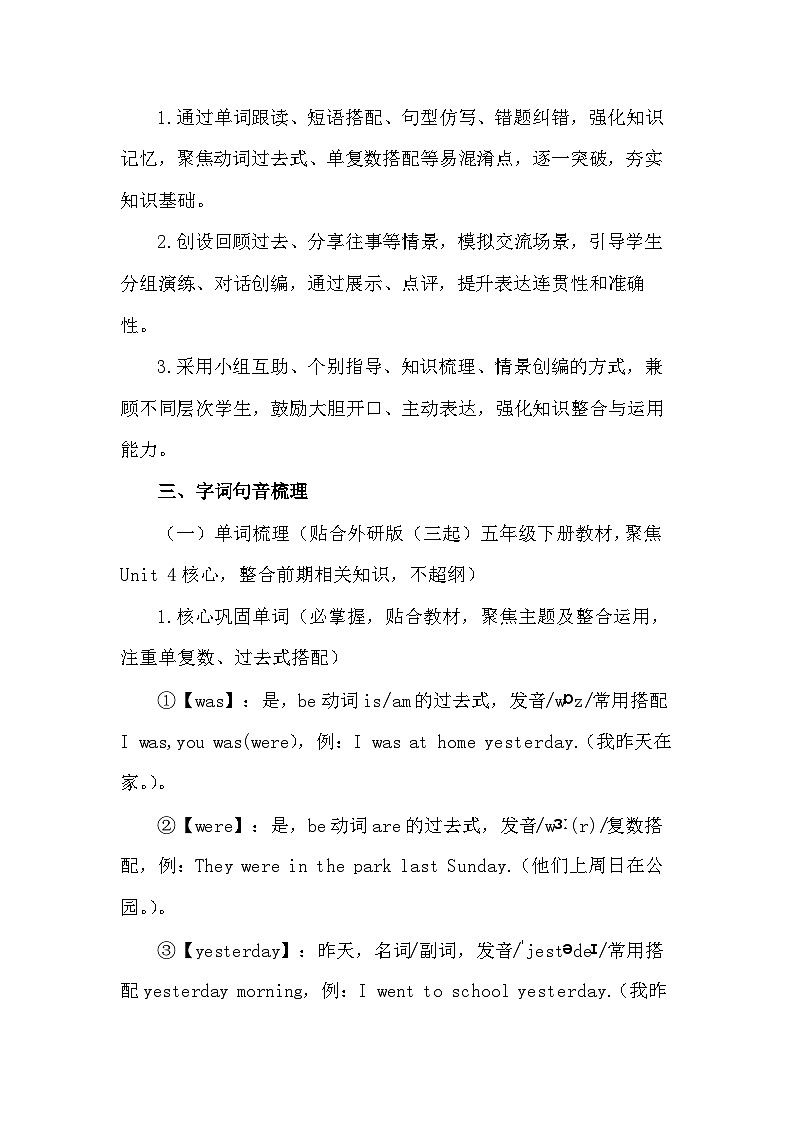 【新教材】2026年春外研版（三起）五年级下册英语Unit 4 Back in time 教案第3页