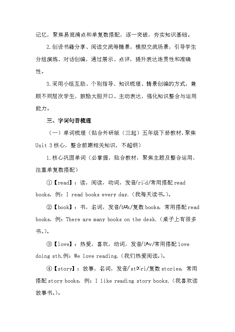 【新教材】2026年春外研版（三起）五年级下册英语Unit 3 We love reading 教案第3页