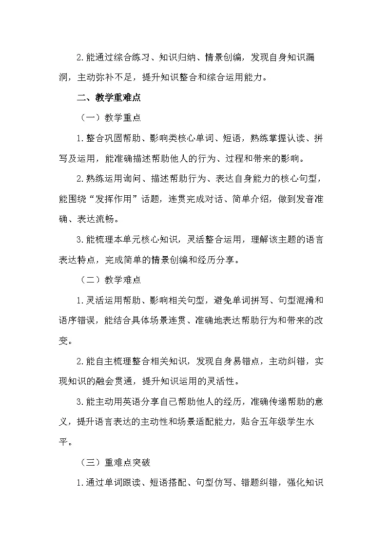 【新教材】2026年春外研版（三起）五年级下册英语Unit 2 You can make a difference 教案第2页