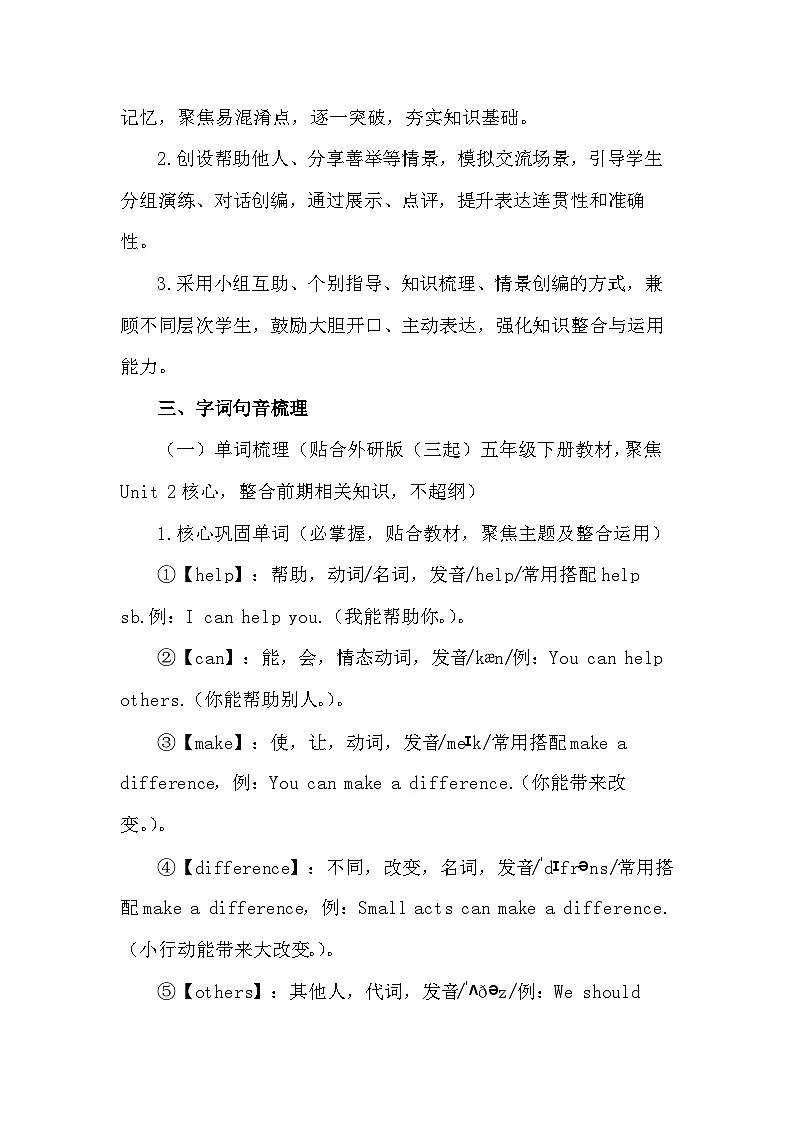 【新教材】2026年春外研版（三起）五年级下册英语Unit 2 You can make a difference 教案第3页