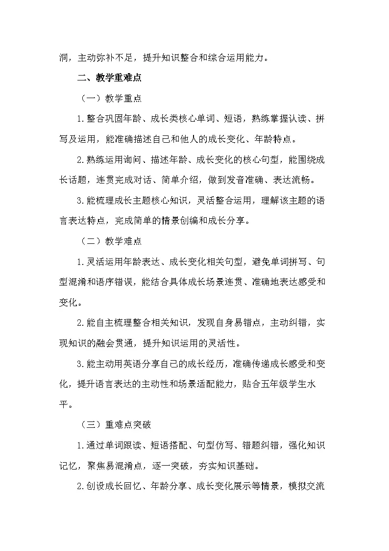 【新教材】2026年春外研版（三起）五年级下册英语Unit 1 Growing up 教案第2页