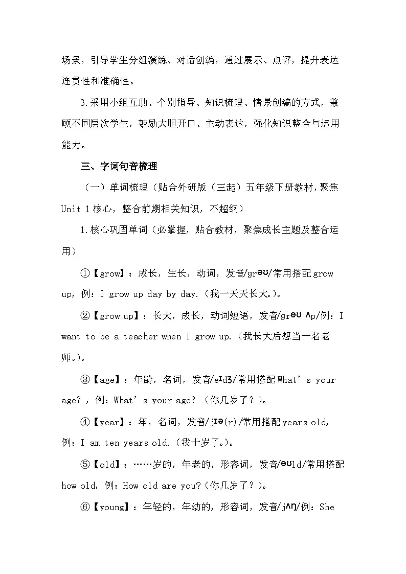 【新教材】2026年春外研版（三起）五年级下册英语Unit 1 Growing up 教案第3页