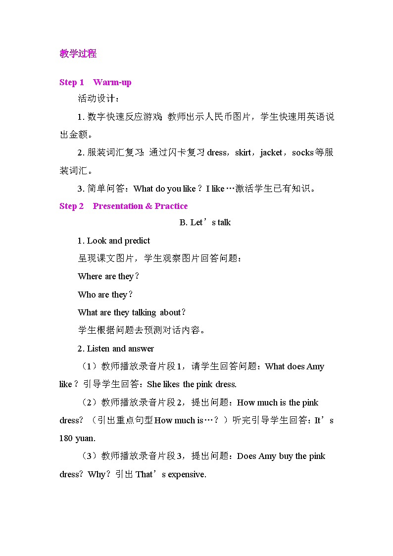 【新教材】2026年春季人教PEP版四年级下册英语Unit 4 Going shopping Part B&Part C 教案第2页