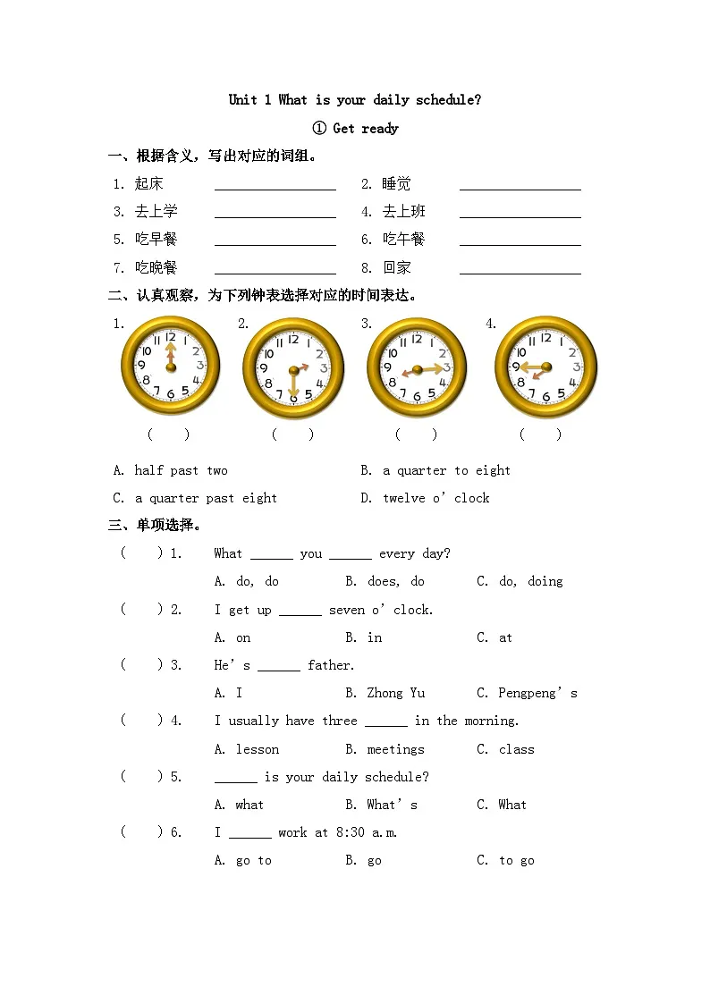 英语（新教材）2026年春沪教牛津版（六三制一起）四年级下册 Unit 1 第一课时 Get ready 同步练习第1页
