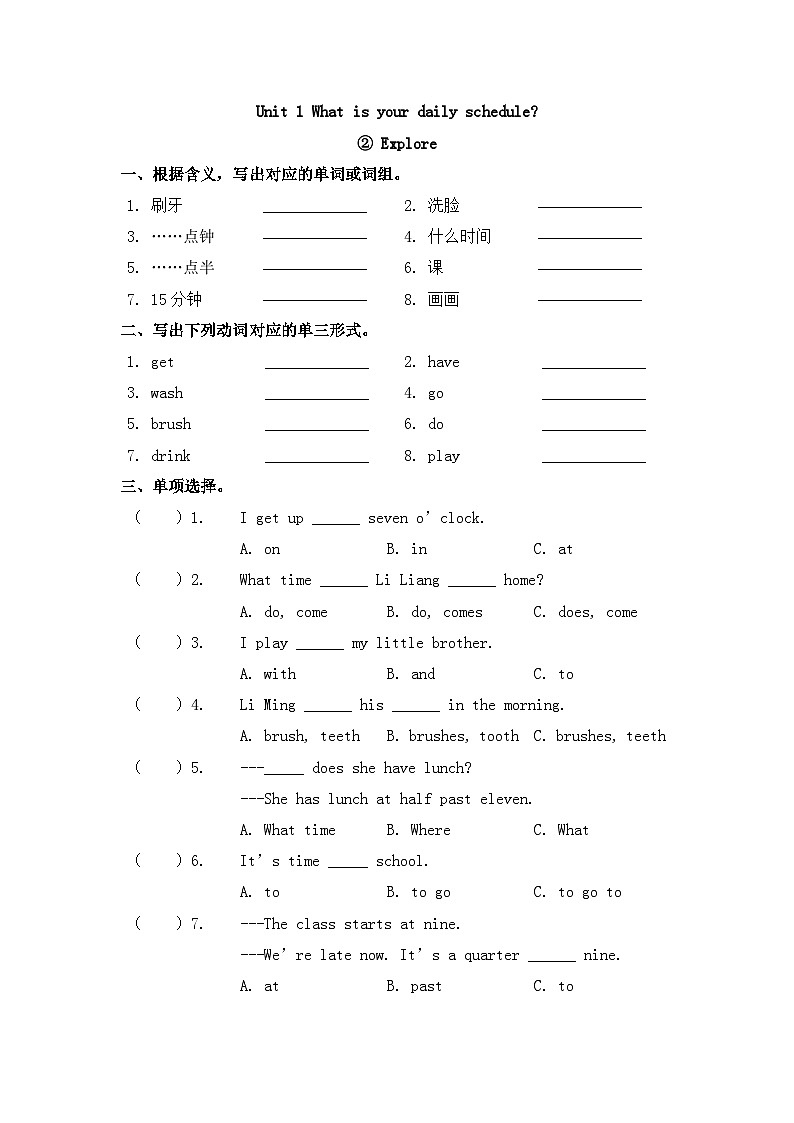 英语（新教材）2026年春沪教牛津版（六三制一起）四年级下册 Unit 1 第二课时 Explore 同步练习第1页