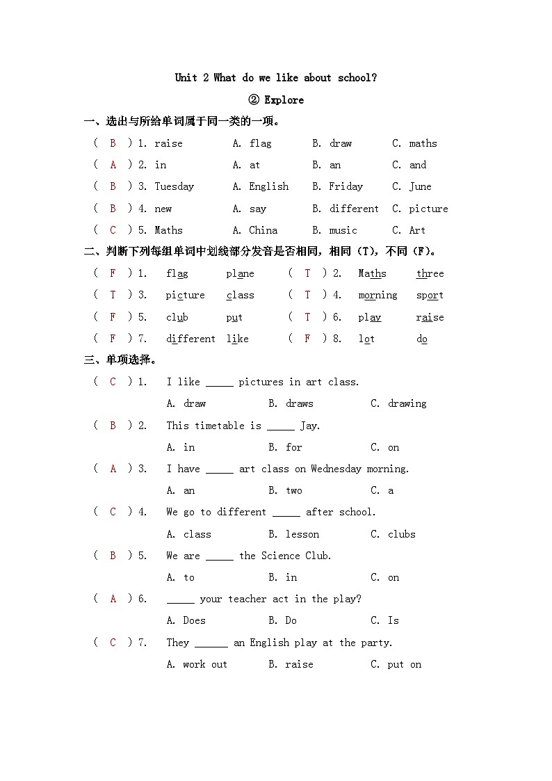 英语（新教材）2026年春沪教牛津版（六三制一起）四年级下册 Unit 2 第二课时 Explore 同步练习（答案）第1页