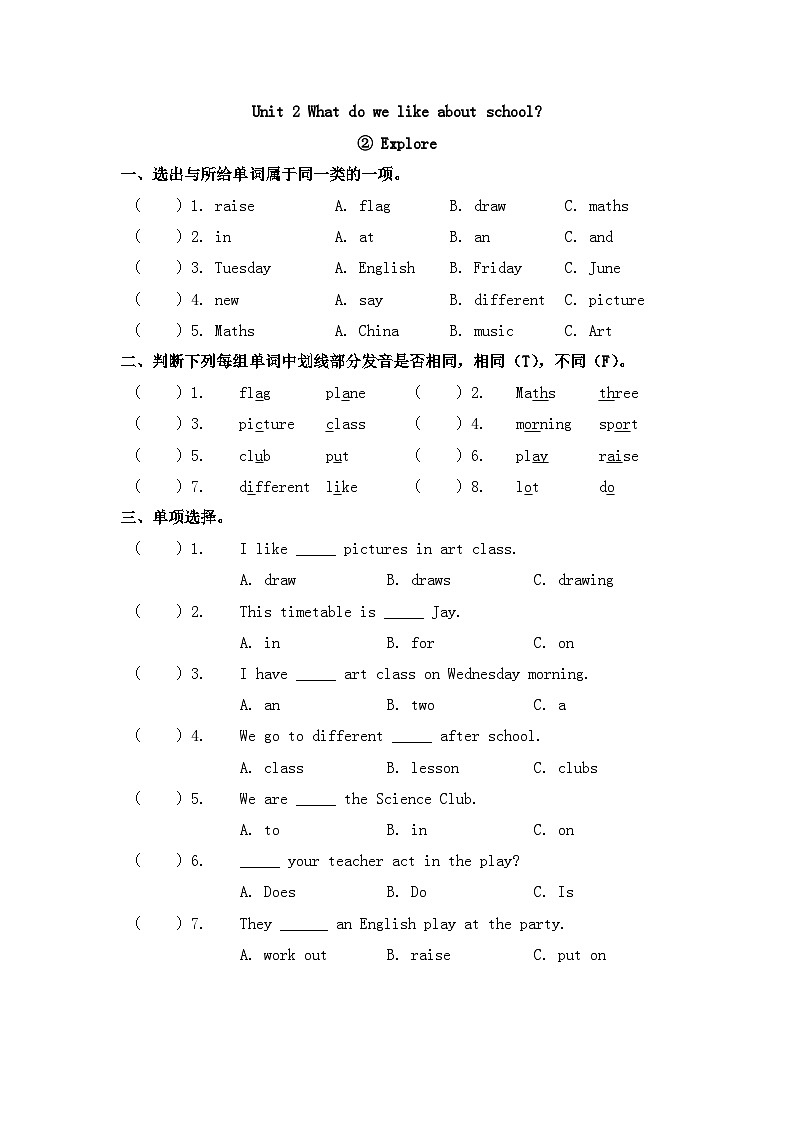 英语（新教材）2026年春沪教牛津版（六三制一起）四年级下册 Unit 2 第二课时 Explore 同步练习第1页