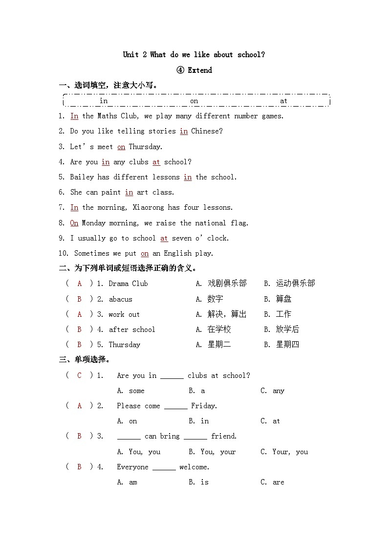 英语（新教材）2026年春沪教牛津版（六三制一起）四年级下册 Unit 2 第四课时 Extend 同步练习（答案）第1页