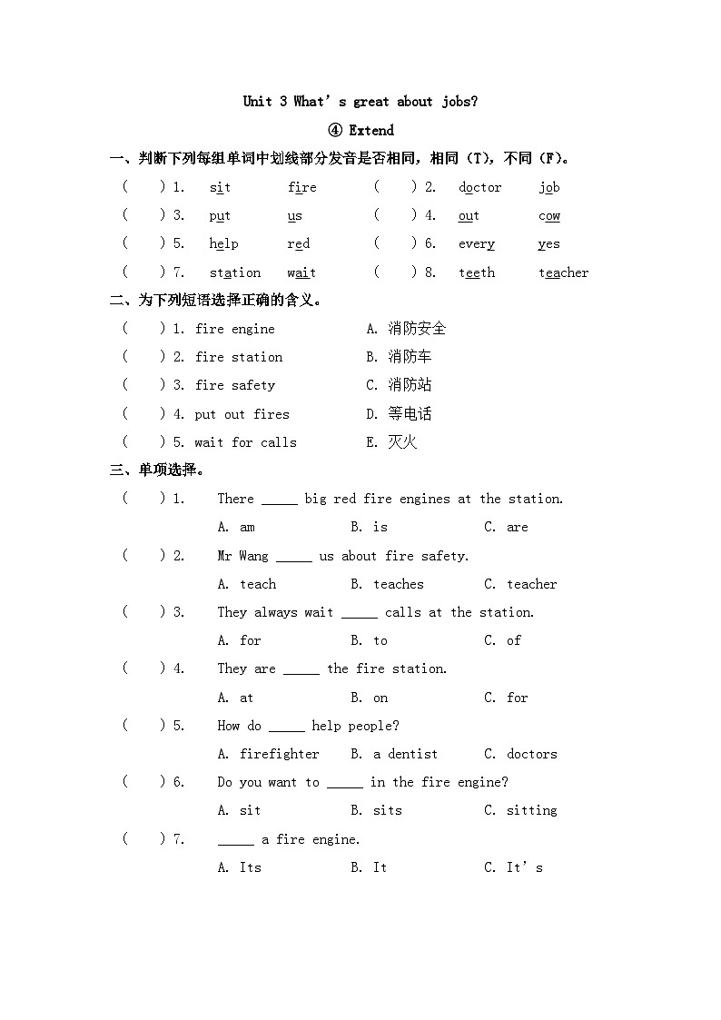 英语（新教材）2026年春沪教牛津版（六三制一起）四年级下册 Unit 3 第四课时 Extend 同步练习第1页