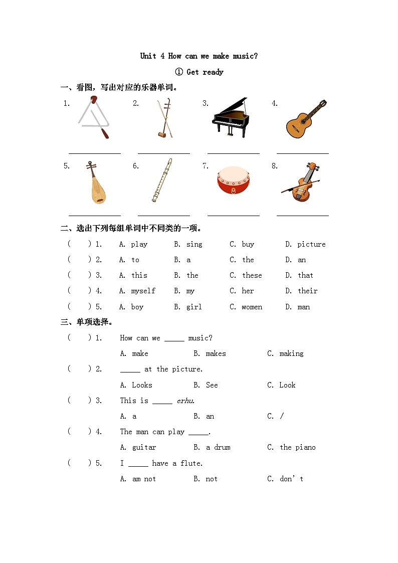 英语（新教材）2026年春沪教牛津版（六三制一起）四年级下册 Unit 4 第一课时 Get ready 同步练习第1页