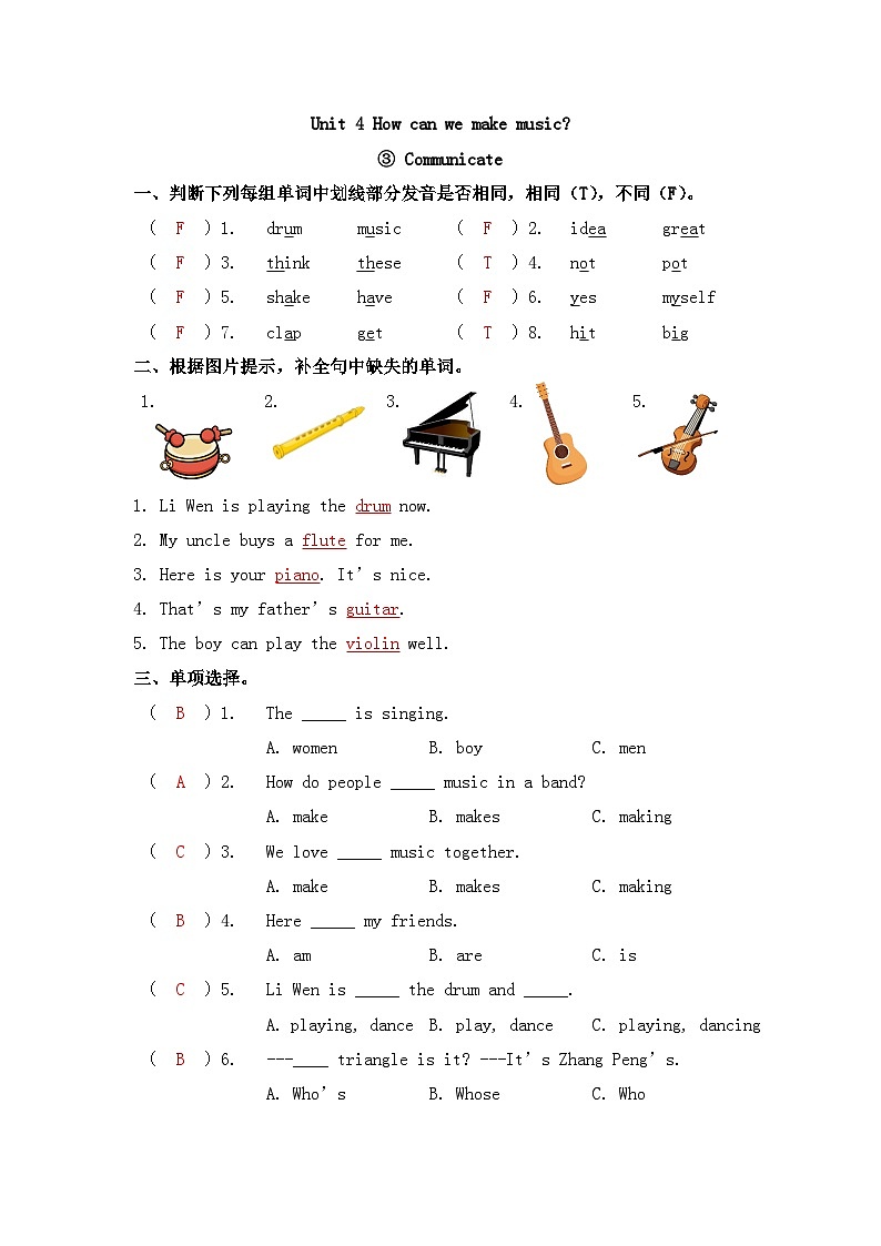 英语（新教材）2026年春沪教牛津版（六三制一起）四年级下册 Unit 4 第三课时 Communicate 同步练习（答案）第1页