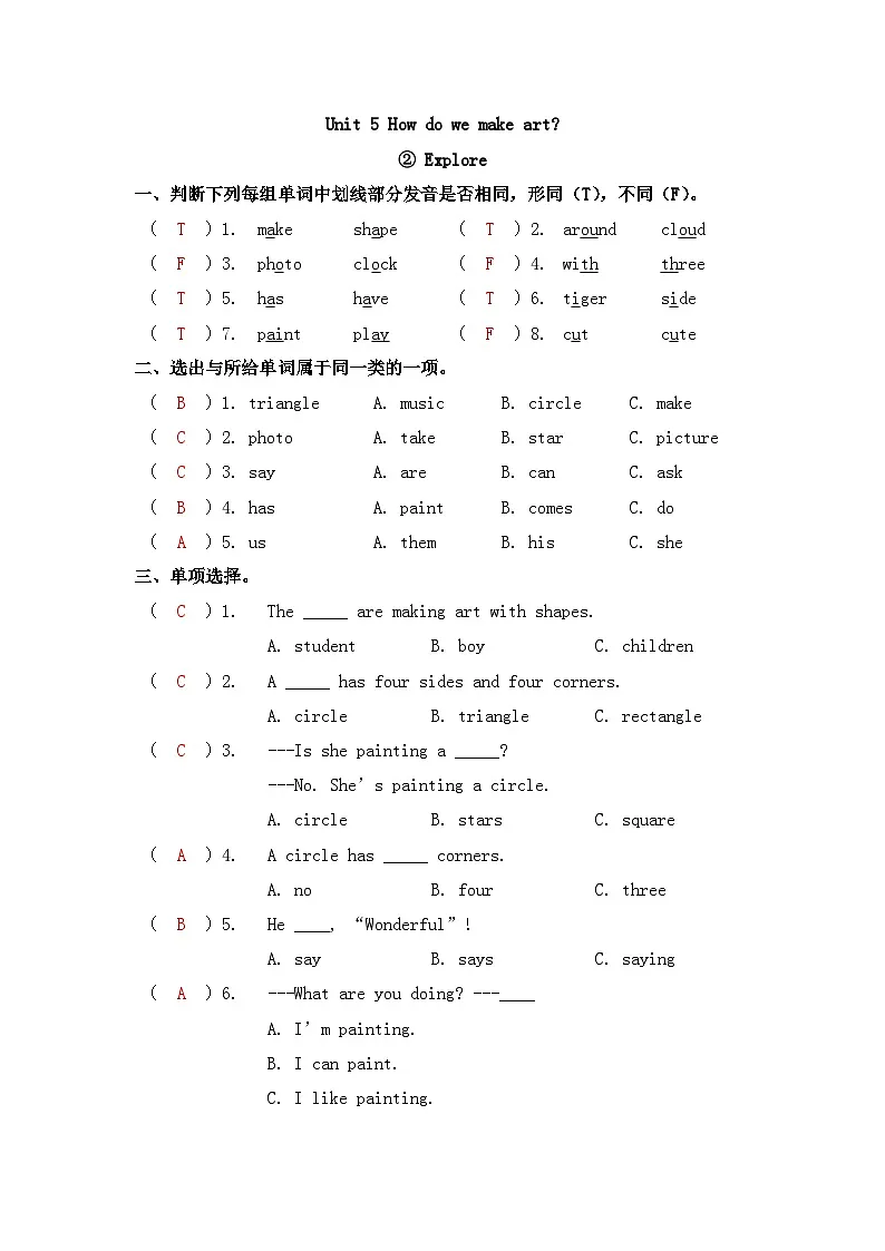 英语（新教材）2026年春沪教牛津版（六三制一起）四年级下册 Unit 5 第二课时 Explore 同步练习（答案）第1页
