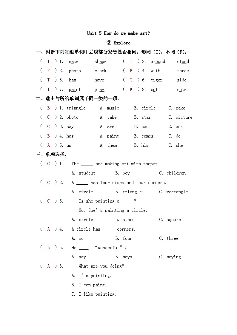 英语（新教材）2026年春沪教牛津版（六三制一起）四年级下册 Unit 5 第二课时 Explore 同步练习（答案）第1页
