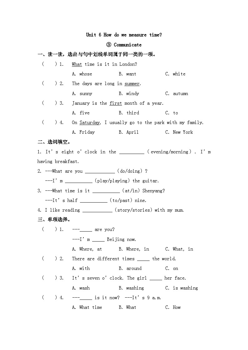 英语（新教材）2026年春沪教牛津版（六三制一起）四年级下册 Unit 6 第三课时 Communicate 同步练习第1页