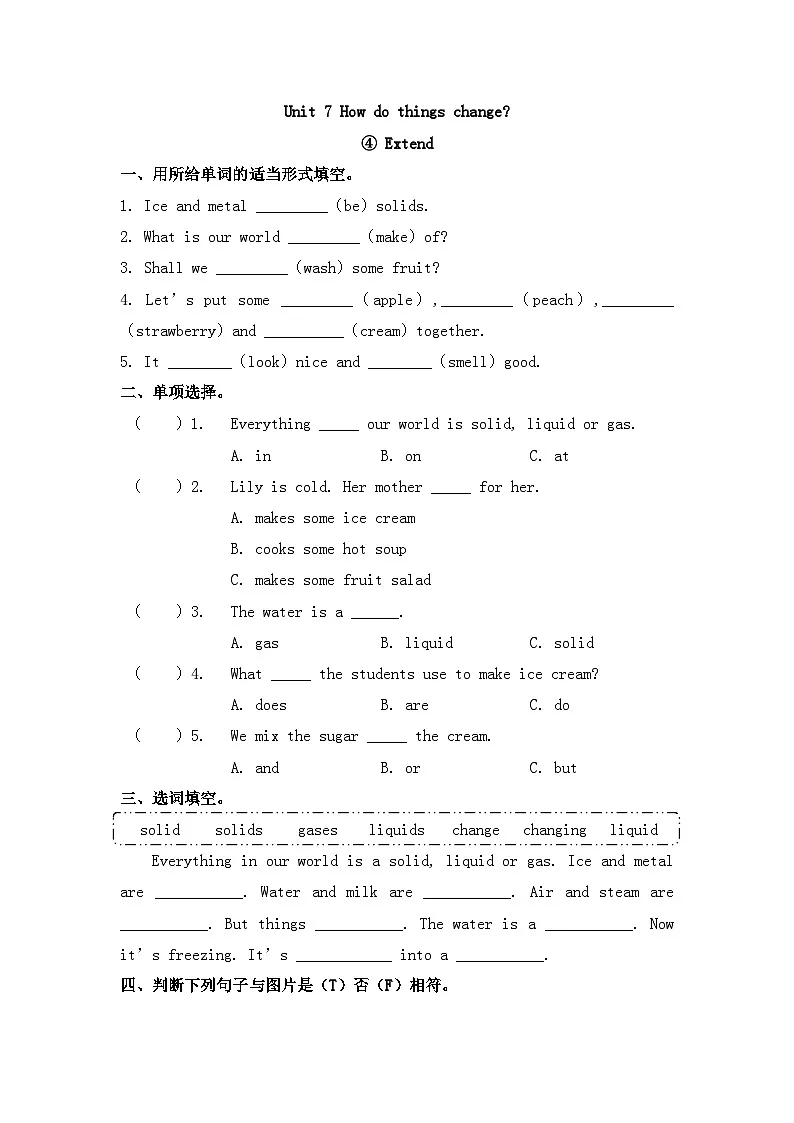 英语（新教材）2026年春沪教牛津版（六三制一起）四年级下册 Unit 7 第四课时 Extend 同步练习第1页