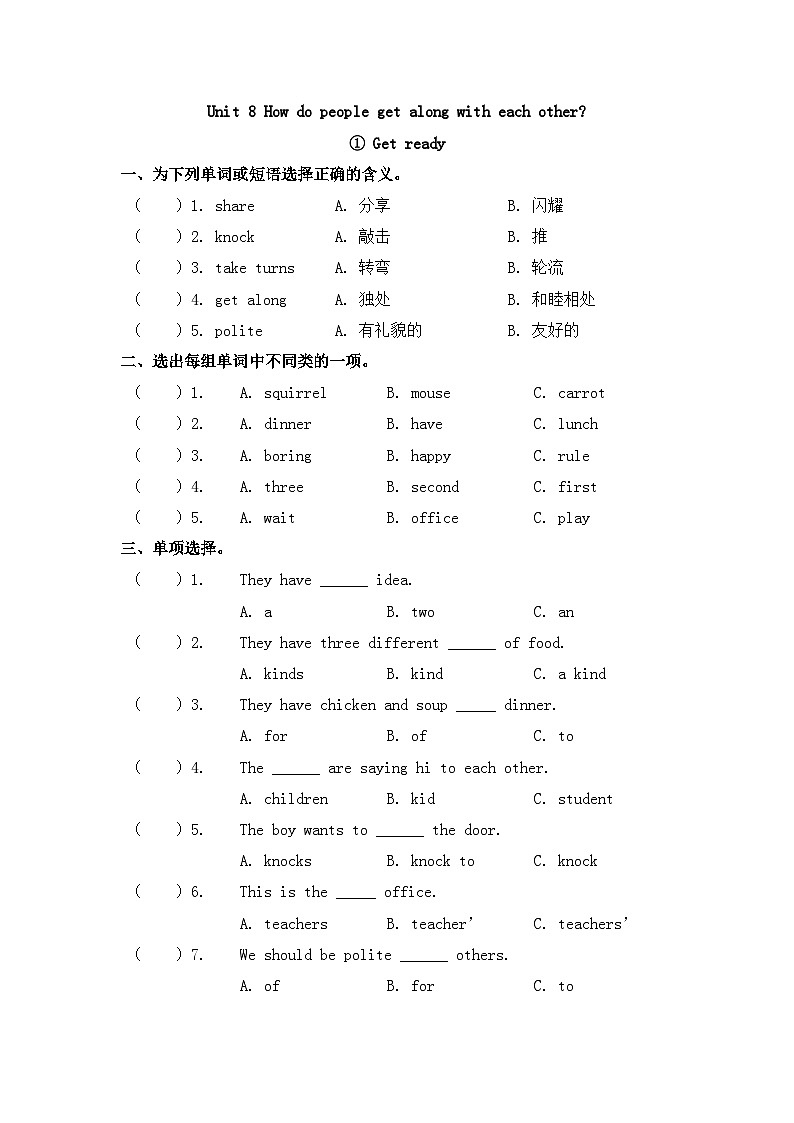 英语（新教材）2026年春沪教牛津版（六三制一起）四年级下册 Unit 8 第一课时 Get ready 同步练习第1页
