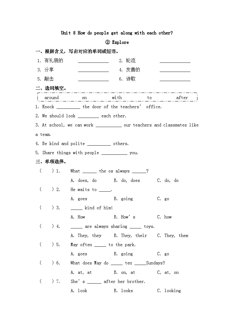 英语（新教材）2026年春沪教牛津版（六三制一起）四年级下册 Unit 8 第二课时 Explore 同步练习第1页