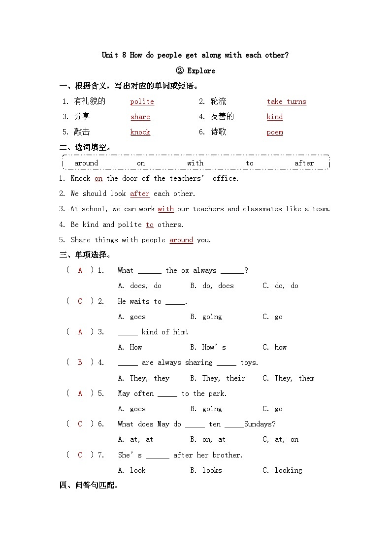 英语（新教材）2026年春沪教牛津版（六三制一起）四年级下册 Unit 8 第二课时 Explore 同步练习（答案）第1页