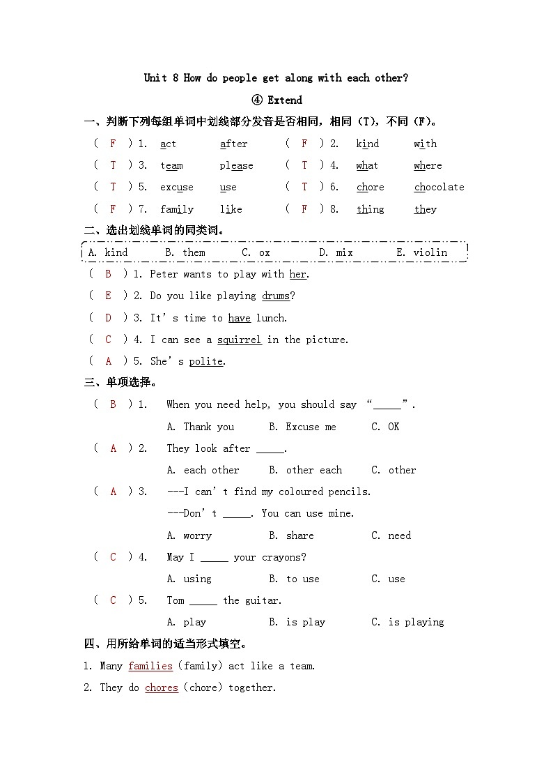 英语（新教材）2026年春沪教牛津版（六三制一起）四年级下册 Unit 8 第四课时 Extend 同步练习（答案）第1页