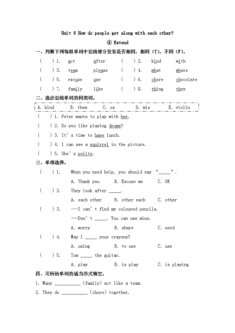 英语（新教材）2026年春沪教牛津版（六三制一起）四年级下册 Unit 8 第四课时 Extend 同步练习第1页