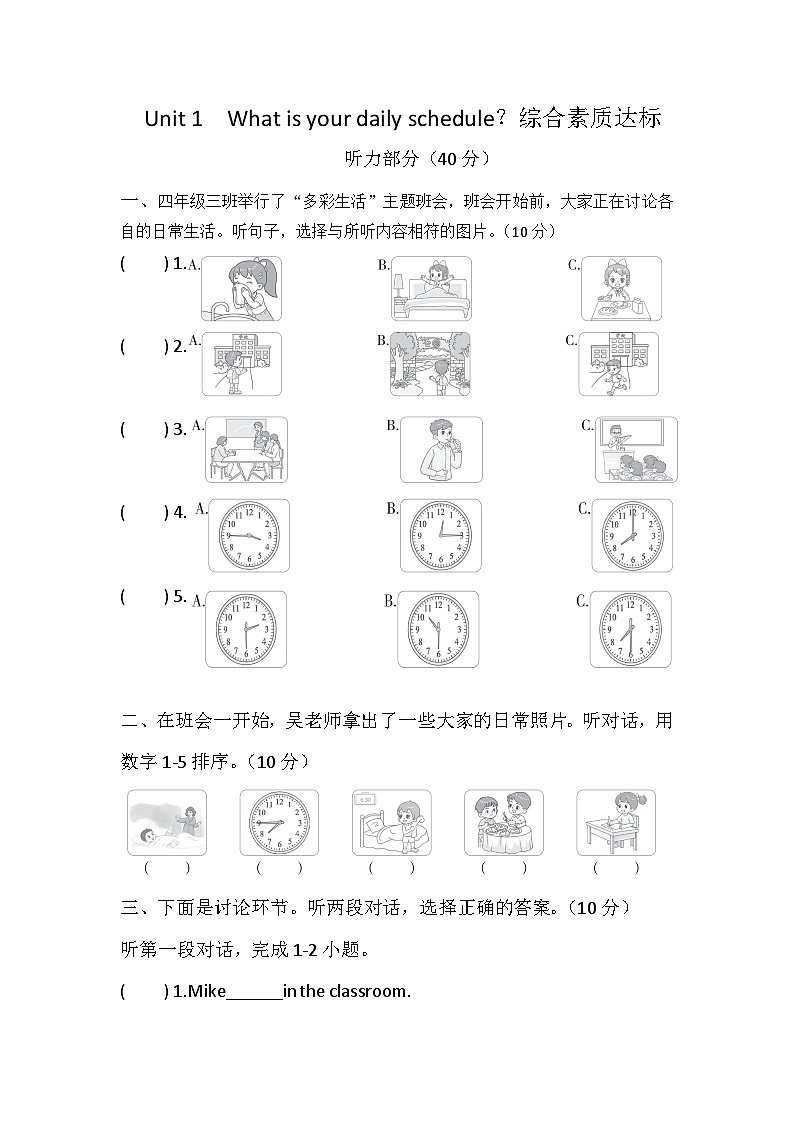 Unit 1  What is your daily schedule？综合素质达标卷（含答案，含听力原文，无听力音频）第1页