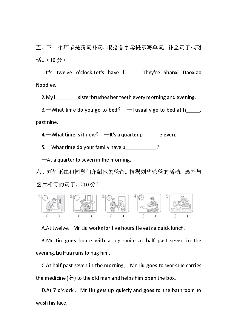 Unit 1  What is your daily schedule？综合素质达标卷（含答案，含听力原文，无听力音频）第3页
