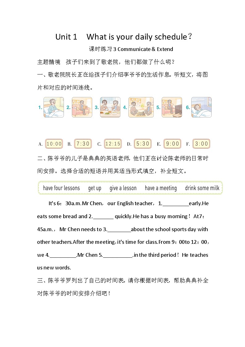 Unit 1  What is your daily schedule？课时练习3  Communicate & Extend（含答案，含听力原文，无听力音频）第1页