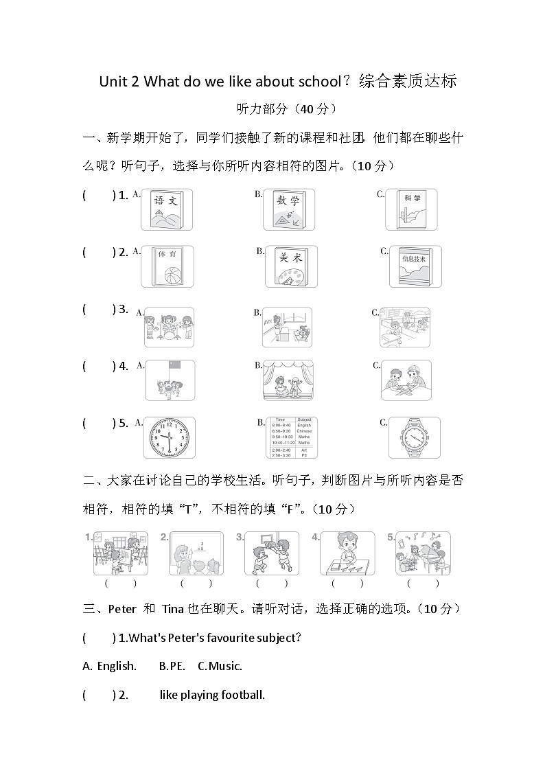 Unit 2  What do we like about school？综合素质达标卷（含答案，含听力原文，无听力音频）第1页