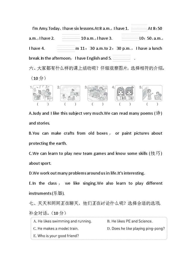 Unit 2  What do we like about school？综合素质达标卷（含答案，含听力原文，无听力音频）第3页