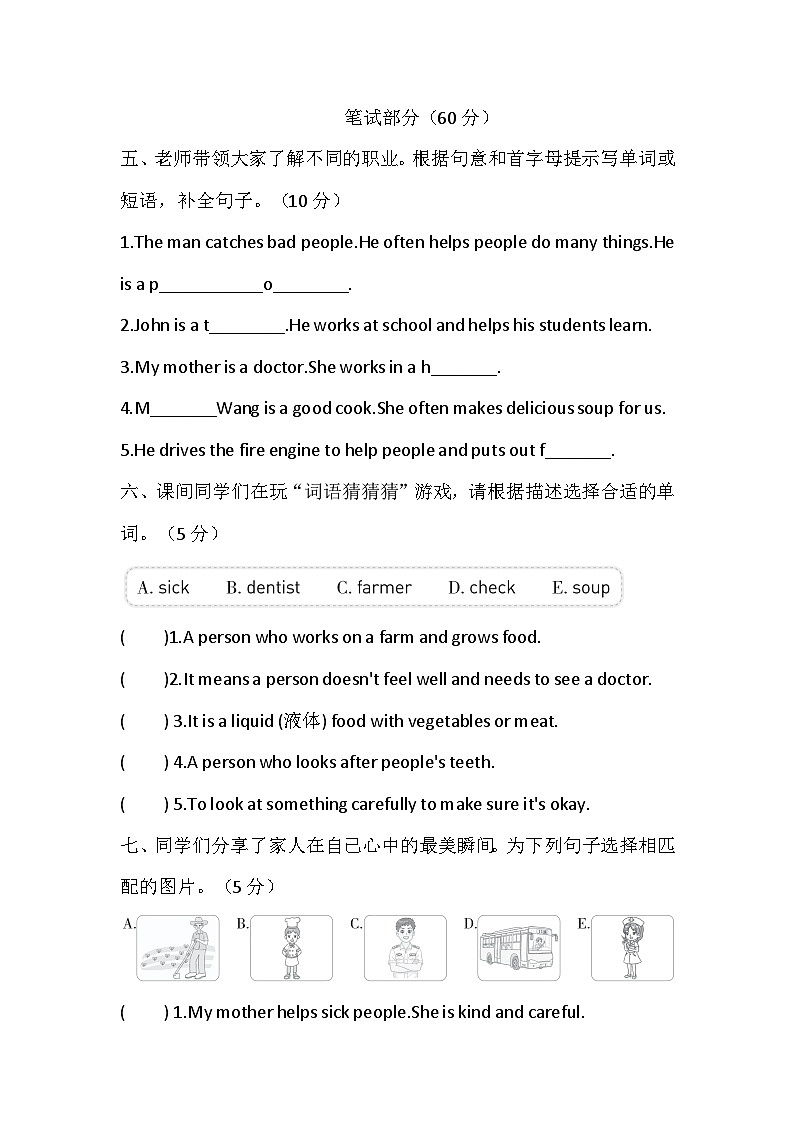 Unit 3  What’s great about jobs？综合素质达标卷（含答案，含听力原文，无听力音频）第3页