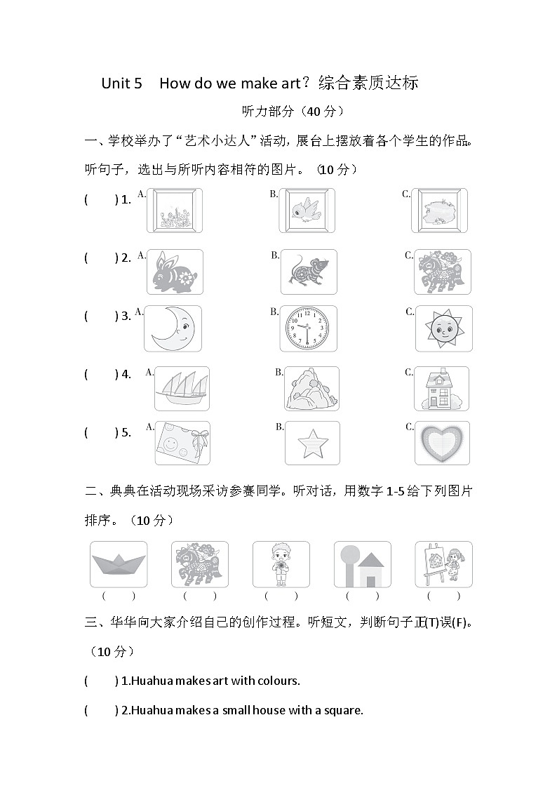 Unit 5 How do we make art？综合素质达标卷（含答案，含听力原文，无听力音频）第1页