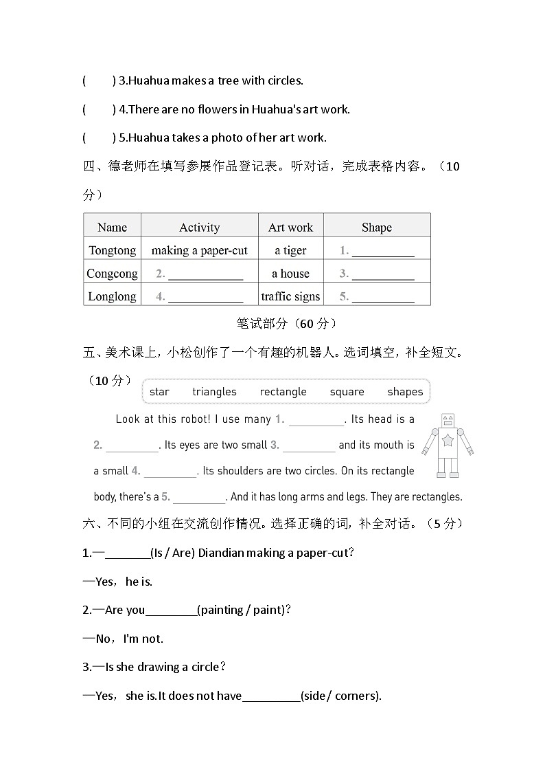 Unit 5 How do we make art？综合素质达标卷（含答案，含听力原文，无听力音频）第2页