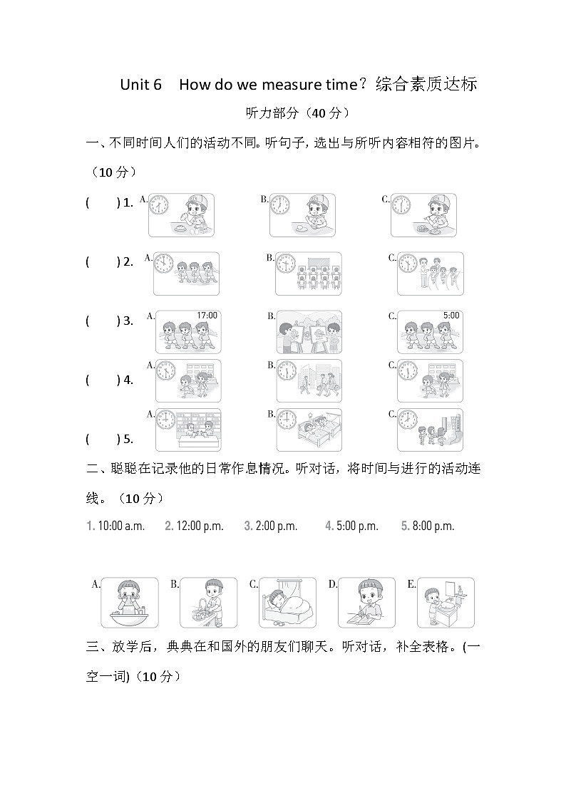 Unit 6  How do we measure time？综合素质达标卷（含答案，含听力原文，无听力音频）第1页