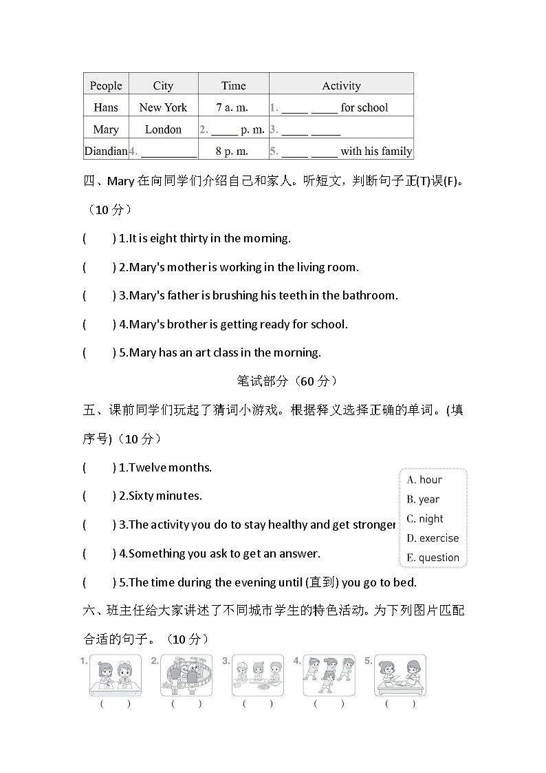 Unit 6  How do we measure time？综合素质达标卷（含答案，含听力原文，无听力音频）第2页