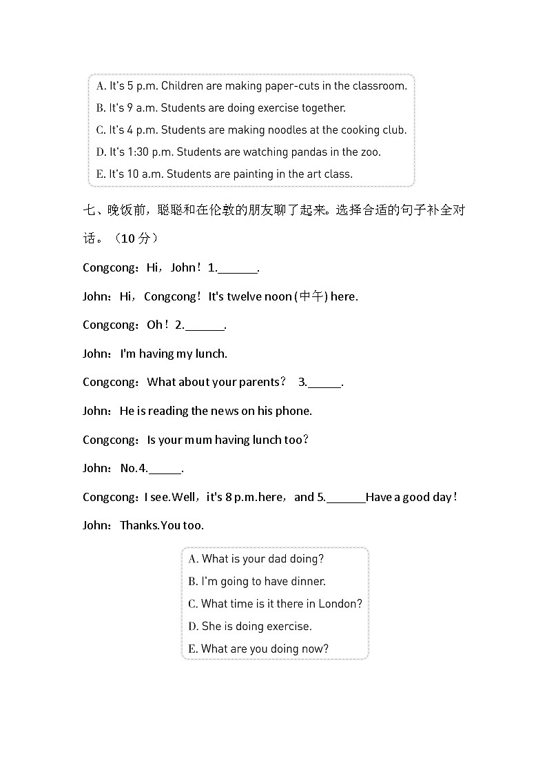 Unit 6  How do we measure time？综合素质达标卷（含答案，含听力原文，无听力音频）第3页