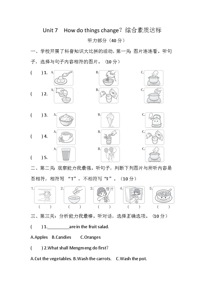 Unit 7  How do things change？综合素质达标卷(含答案，含听力原文，无听力音频）第1页