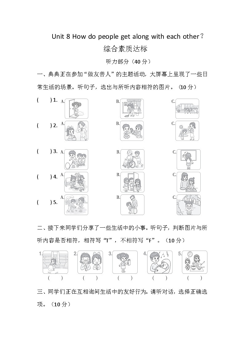 Unit 8  How do people get along with each other？综合素质达标卷（含答案，含听力原文，无听力音频）第1页