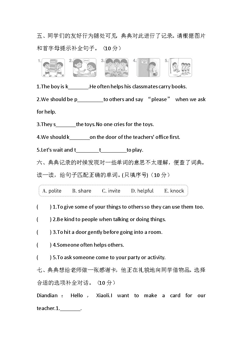 Unit 8  How do people get along with each other？综合素质达标卷（含答案，含听力原文，无听力音频）第3页