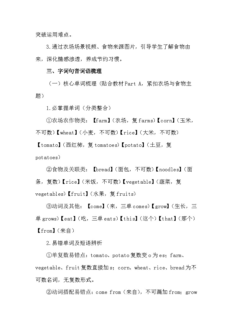 2026年春人教PEP版（新教材）四年级下册英语Unit 6 From farm to table Part A 教案第3页