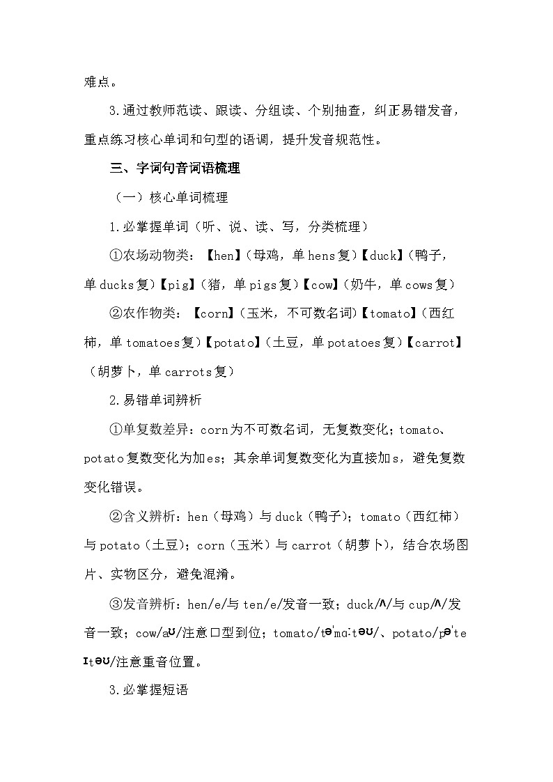 2026年春人教PEP版（新教材）四年级下册英语Unit 5 Farms and us Part A 教案第3页