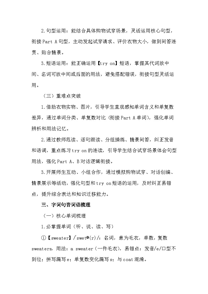 2026年春人教PEP版（新教材）四年级下册英语Unit 4 Going shopping Part B 教案第3页