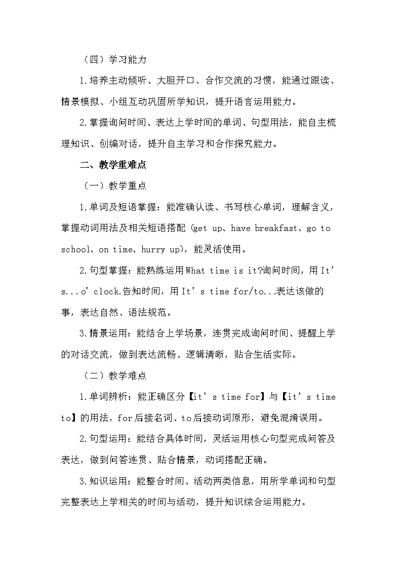 2026年春人教PEP版（新教材）四年级下册英语Unit 3 Time for school Part A 教案第2页